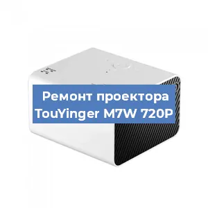 Замена светодиода на проекторе TouYinger M7W 720P в Воронеже